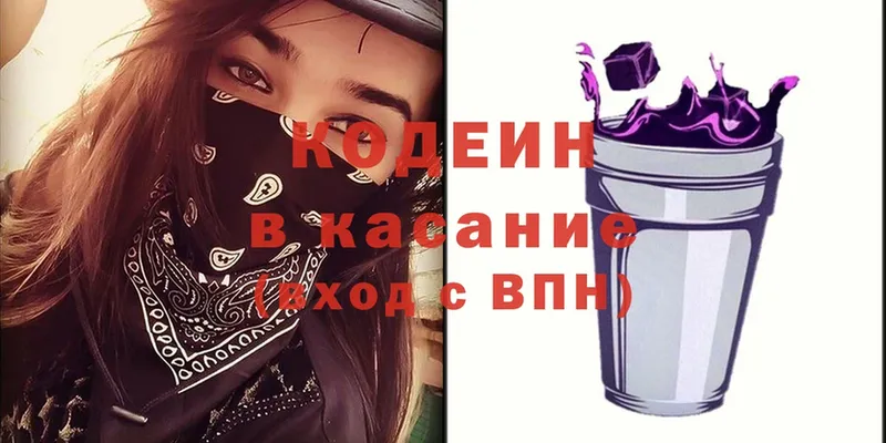 Кодеиновый сироп Lean Purple Drank  Отрадное 